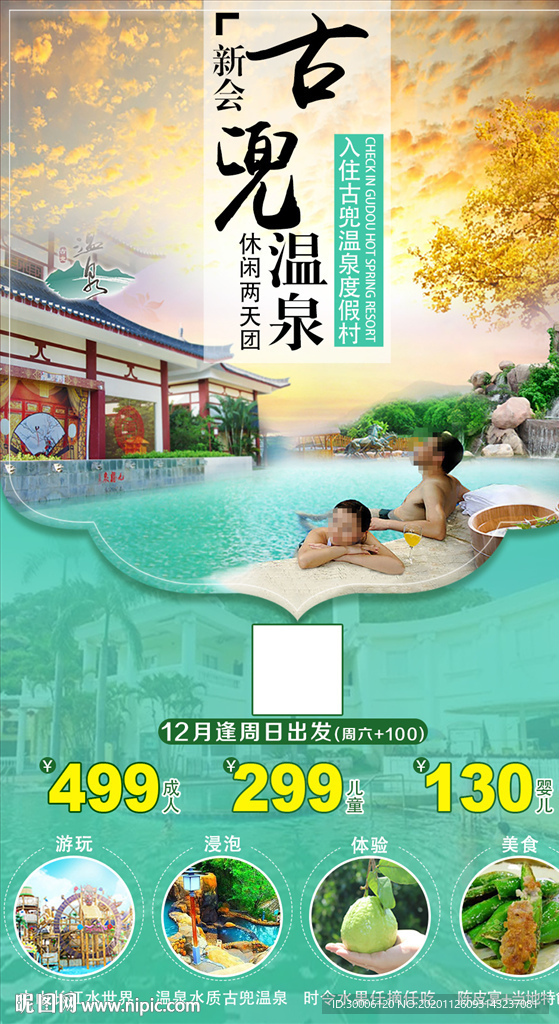 古兜温泉旅游海报温泉旅游海报