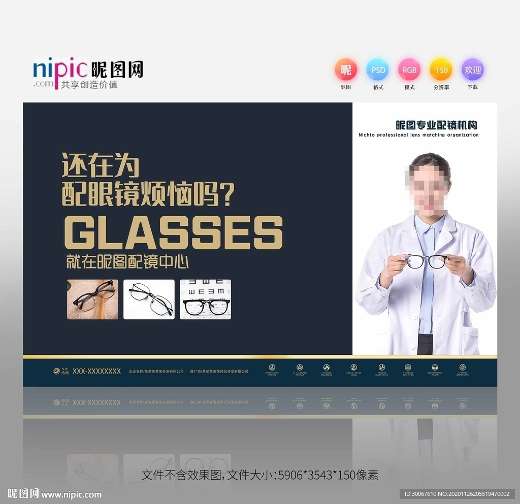 配眼镜