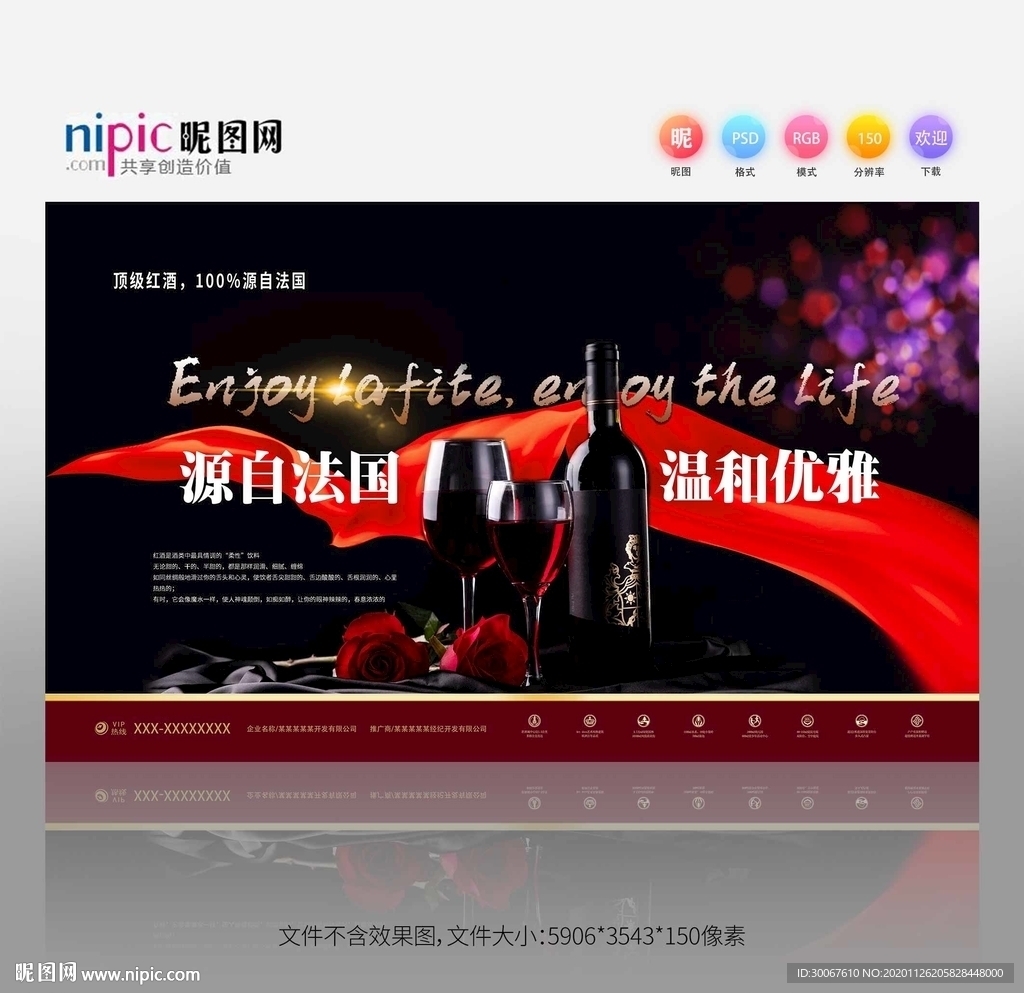红酒海报