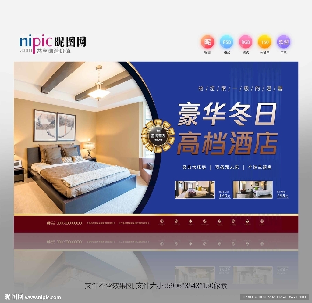 酒店海报