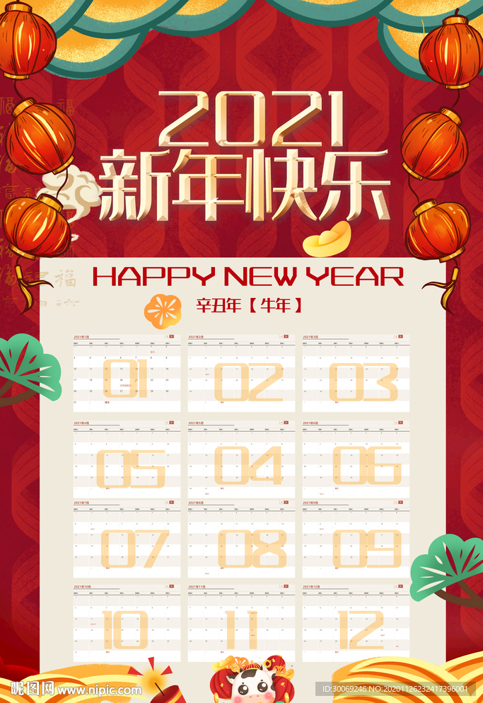 新年挂历