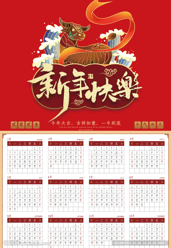新年挂历