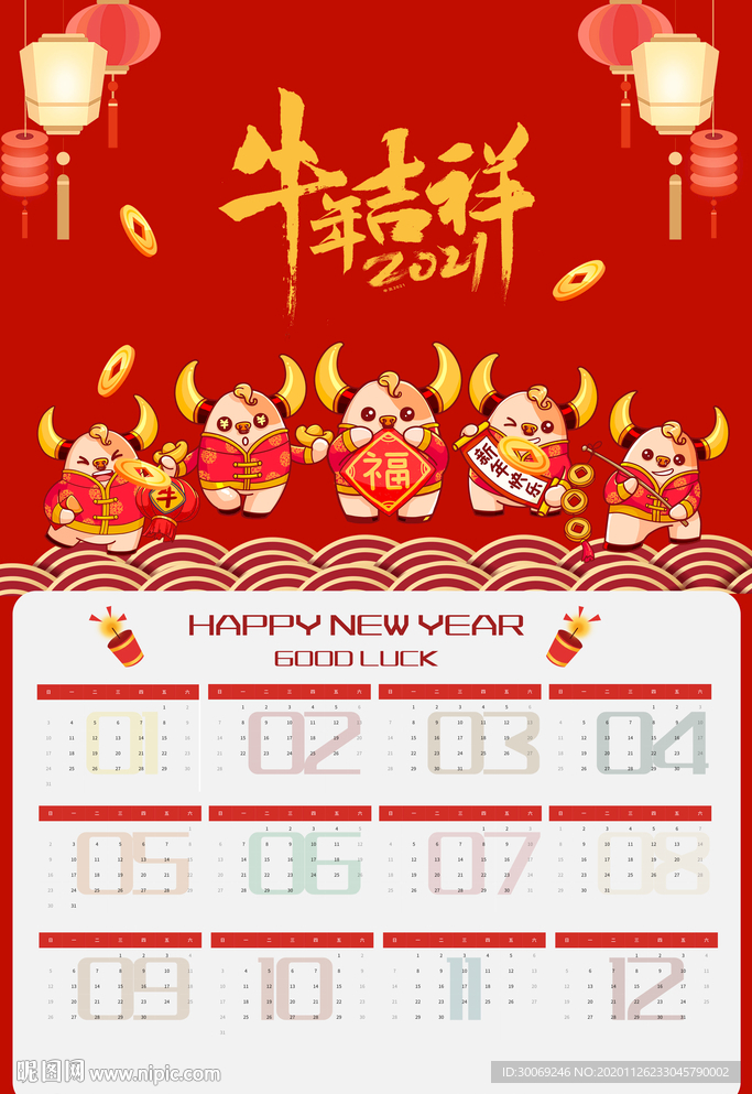 牛年吉祥