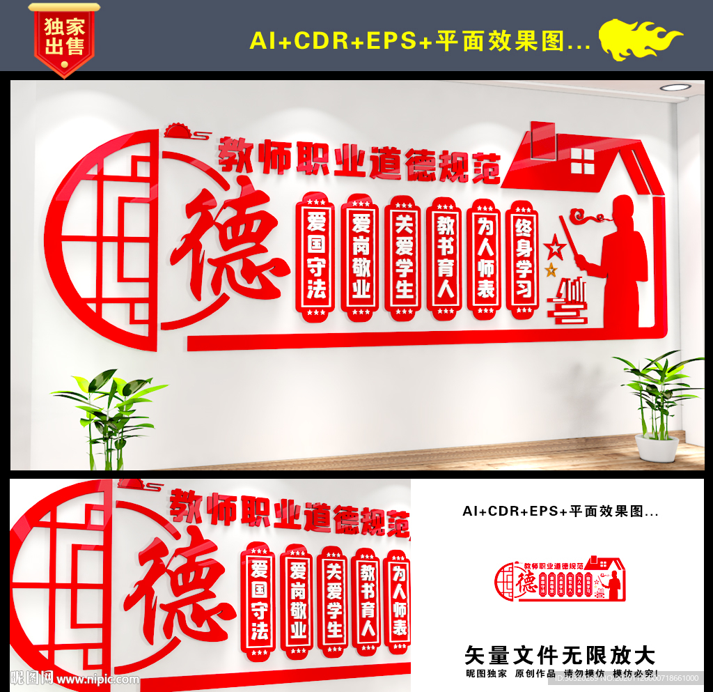 教师职业道德规范