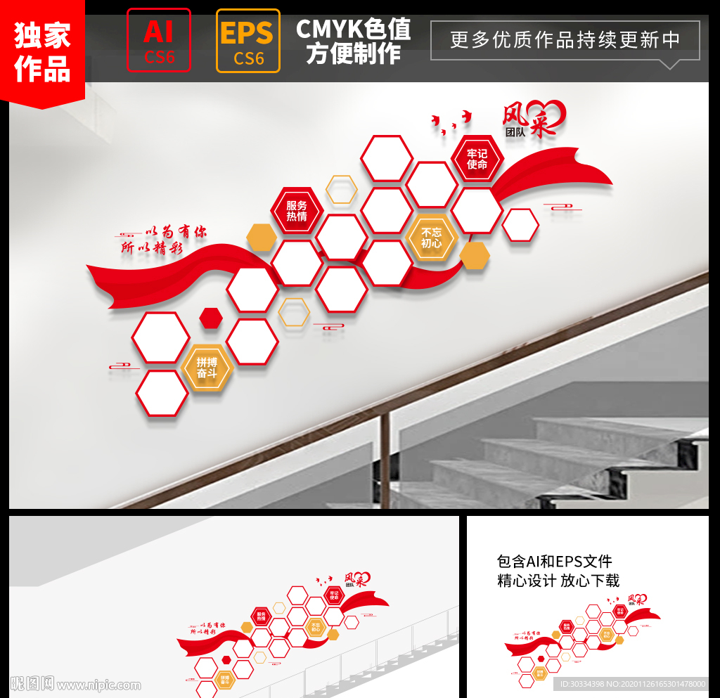 企业楼梯文化墙