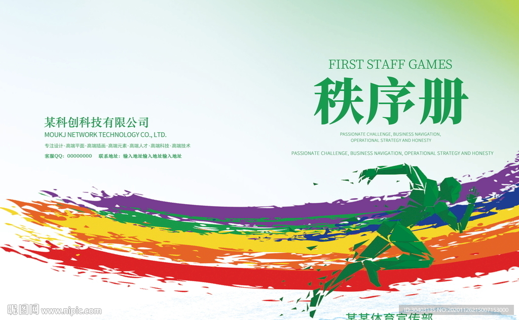 体育画册封面