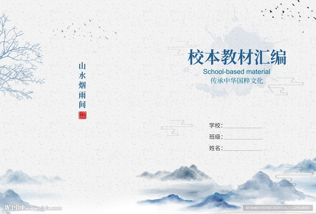中国风教材封面