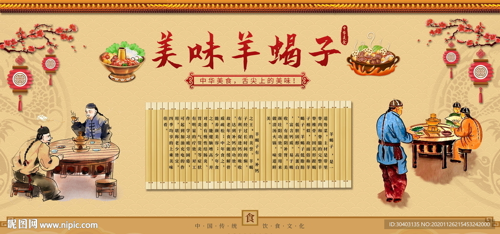 传统饮食文化