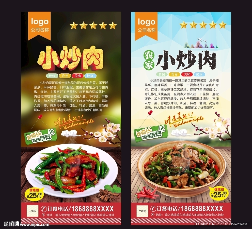 小炒肉海报