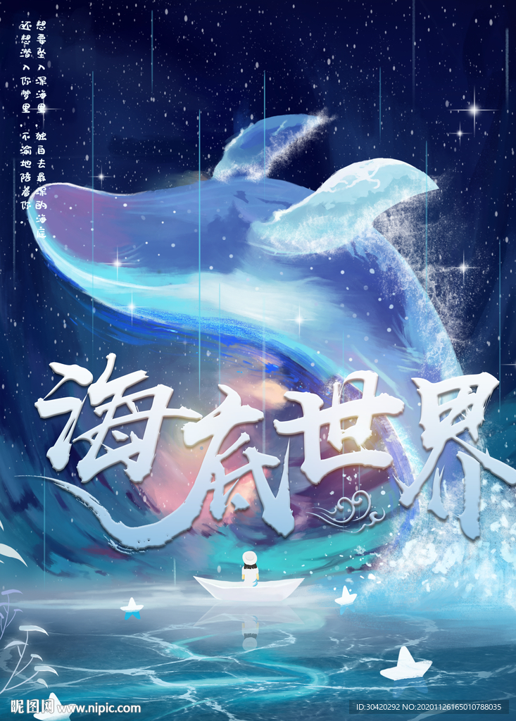 鲸鱼插画 海底世界