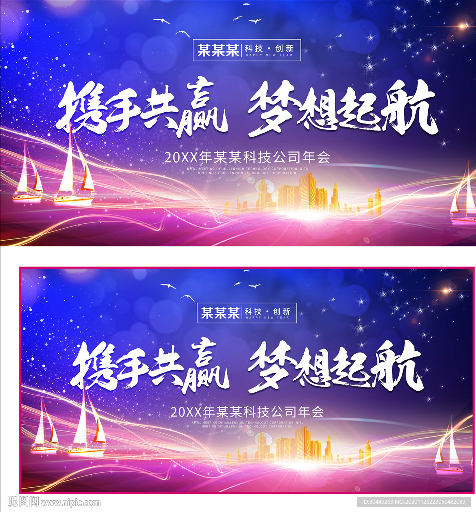 2021年会展板背景企业年会