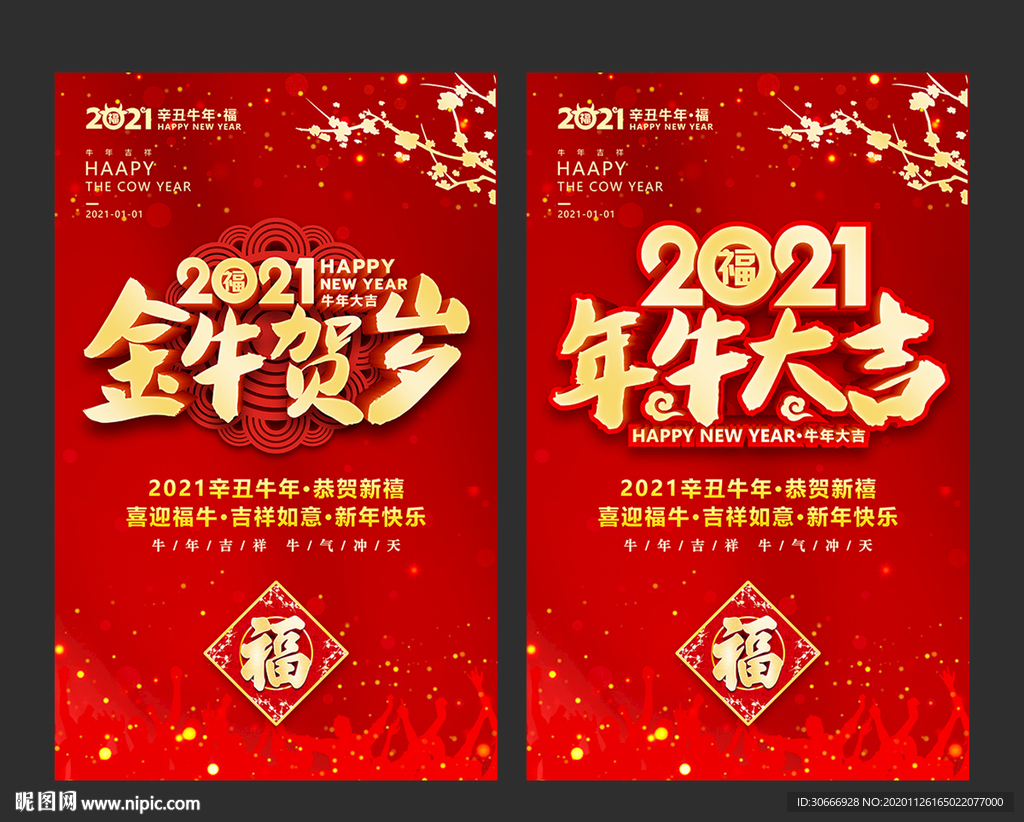 2021金牛贺岁