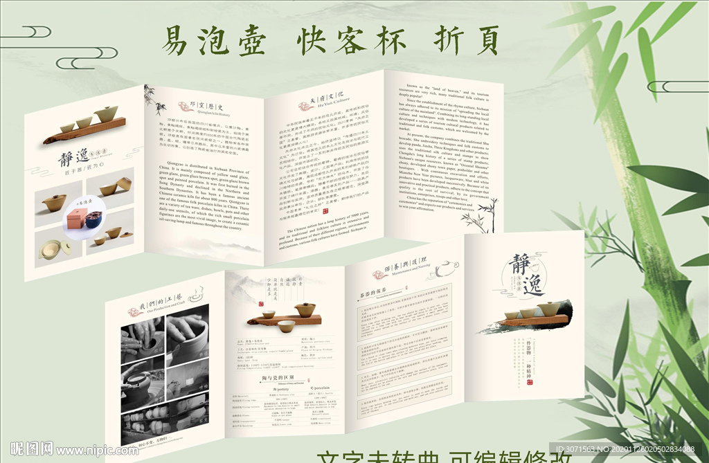易泡壶  快客杯  折页