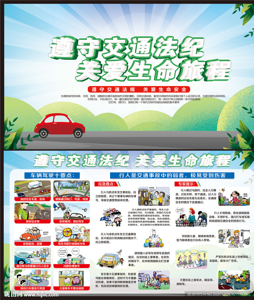交通安全宣传栏