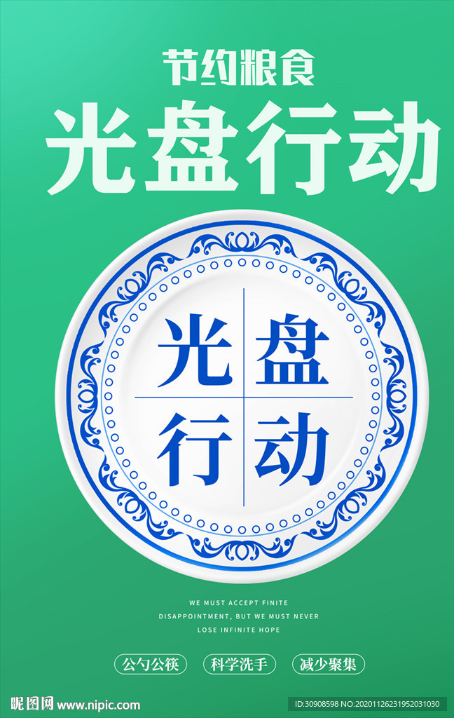 光盘行动
