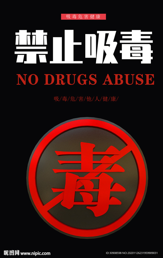 禁毒