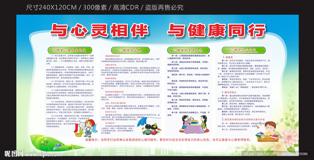 与心灵相伴 与健康同行