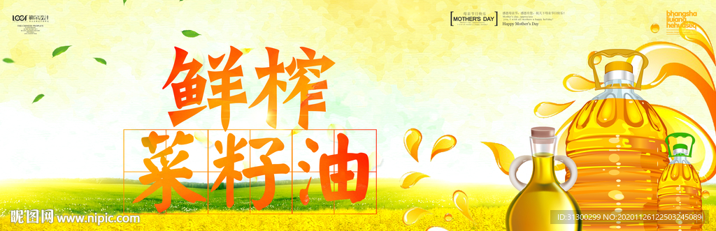 菜籽油