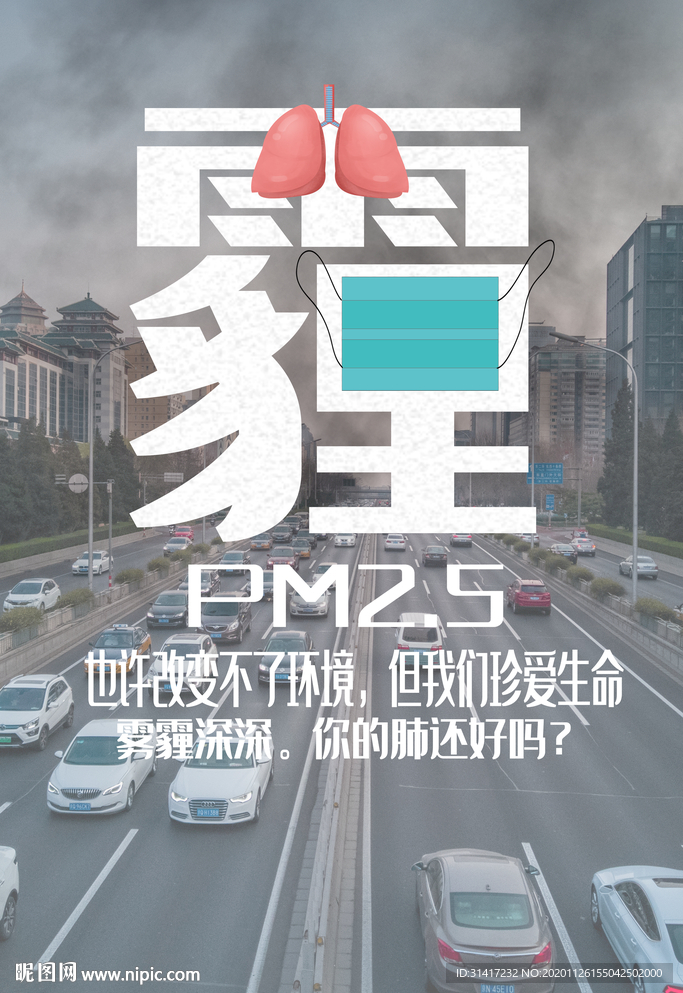雾霾