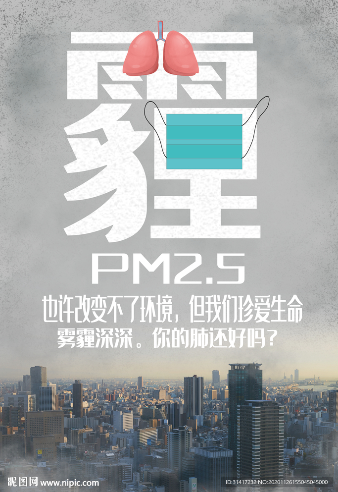 雾霾