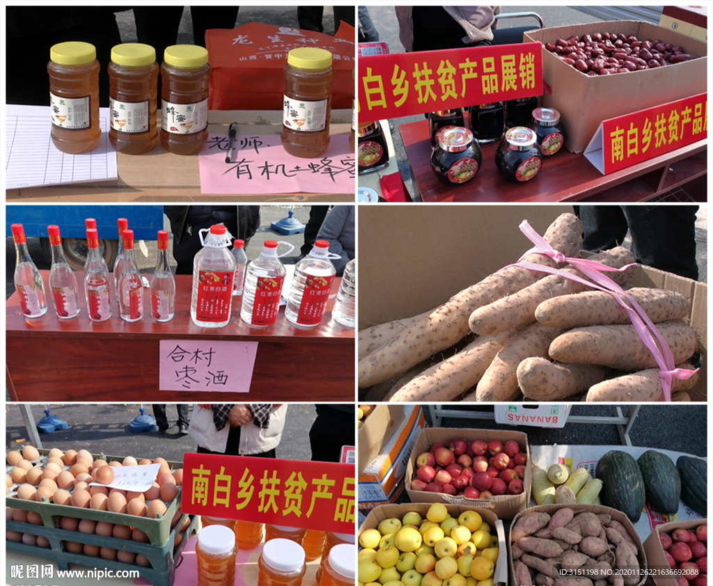 土特产品