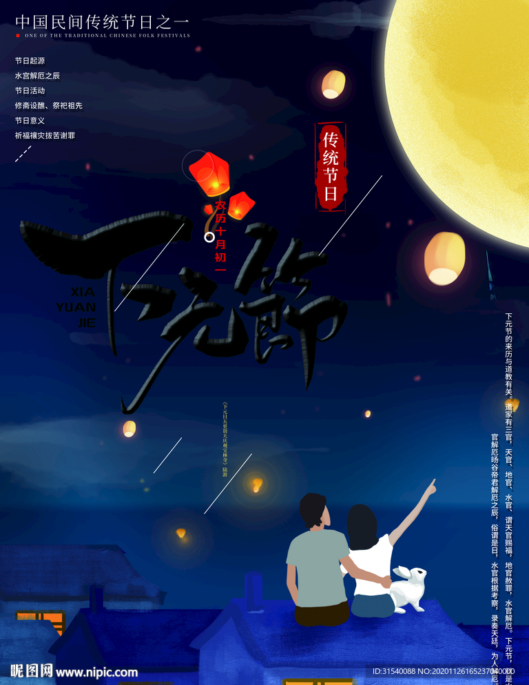 下元节