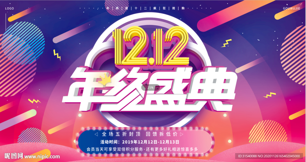 年终庆典