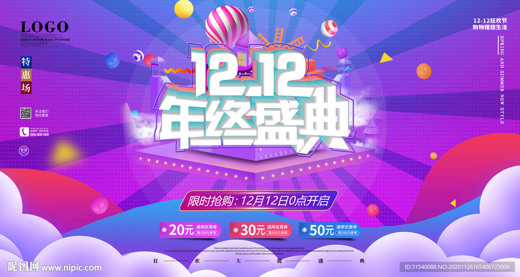 年终盛典