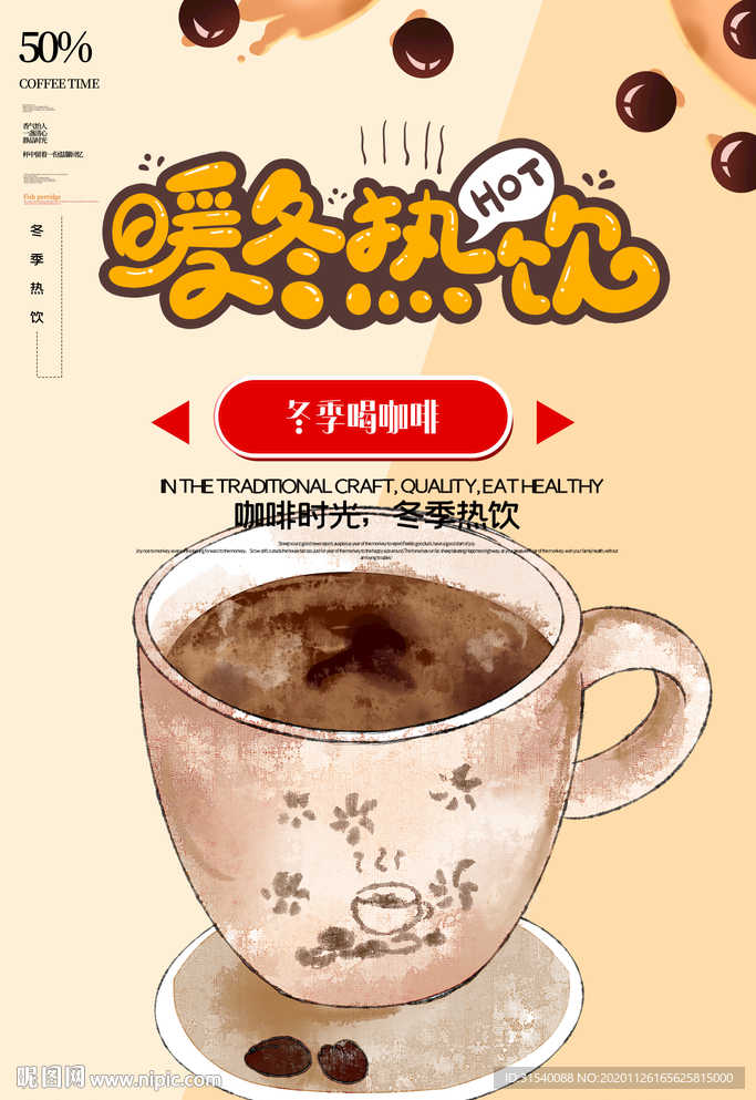 暖冬热饮