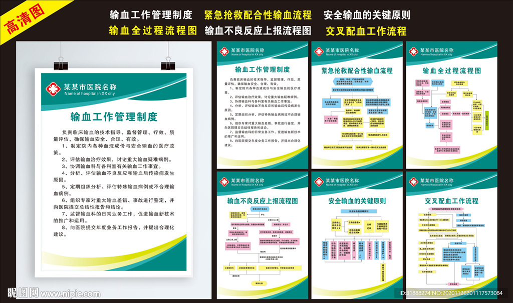 输血流程 医院输血工作管理制度