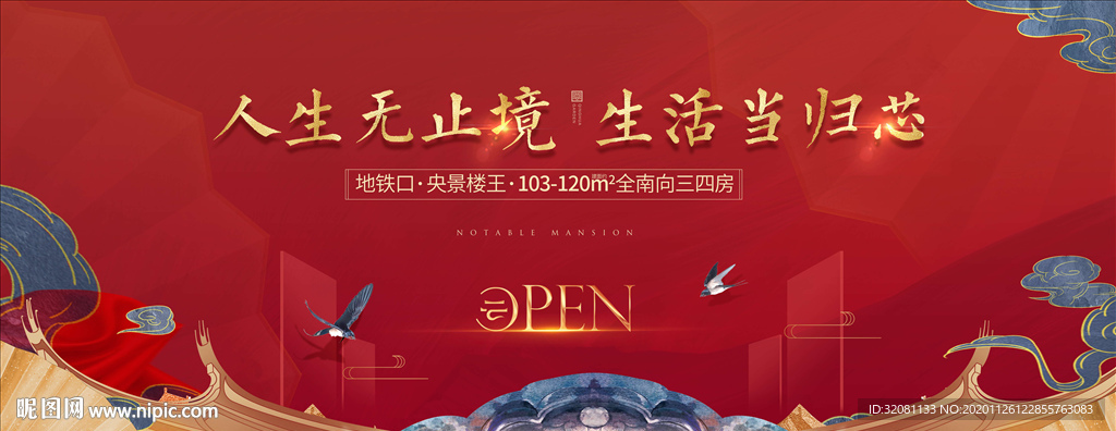 红色新中式地产 地产开盘图片