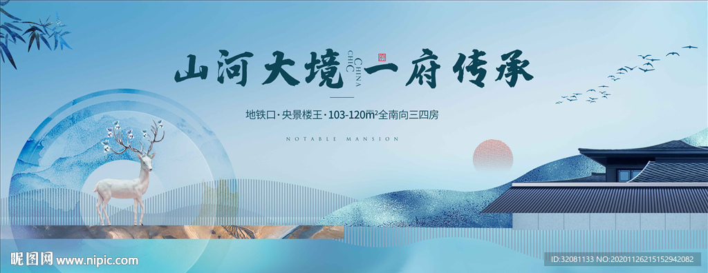 新中式地产图片