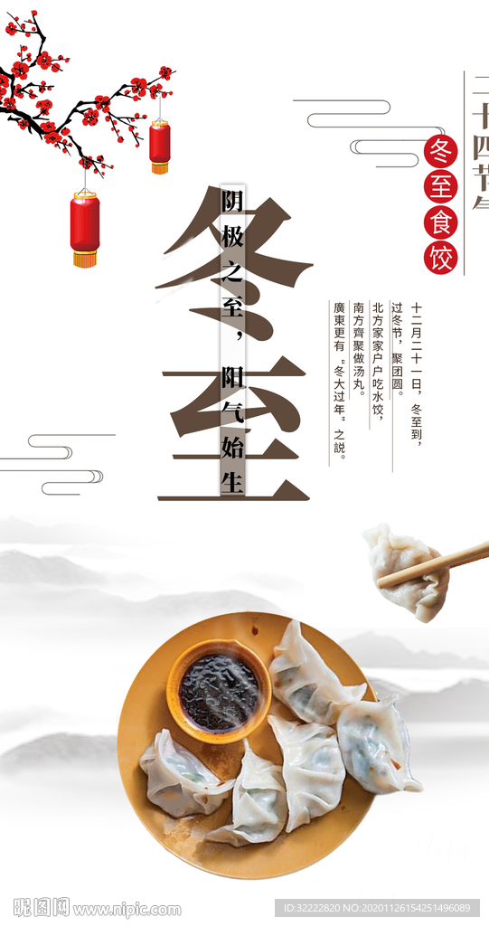 冬至宣传册