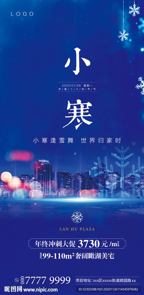 大雪 冬至 小寒 大寒