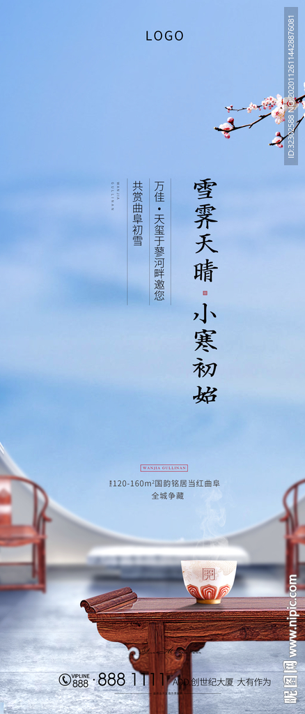 大雪 冬至 小寒 大寒