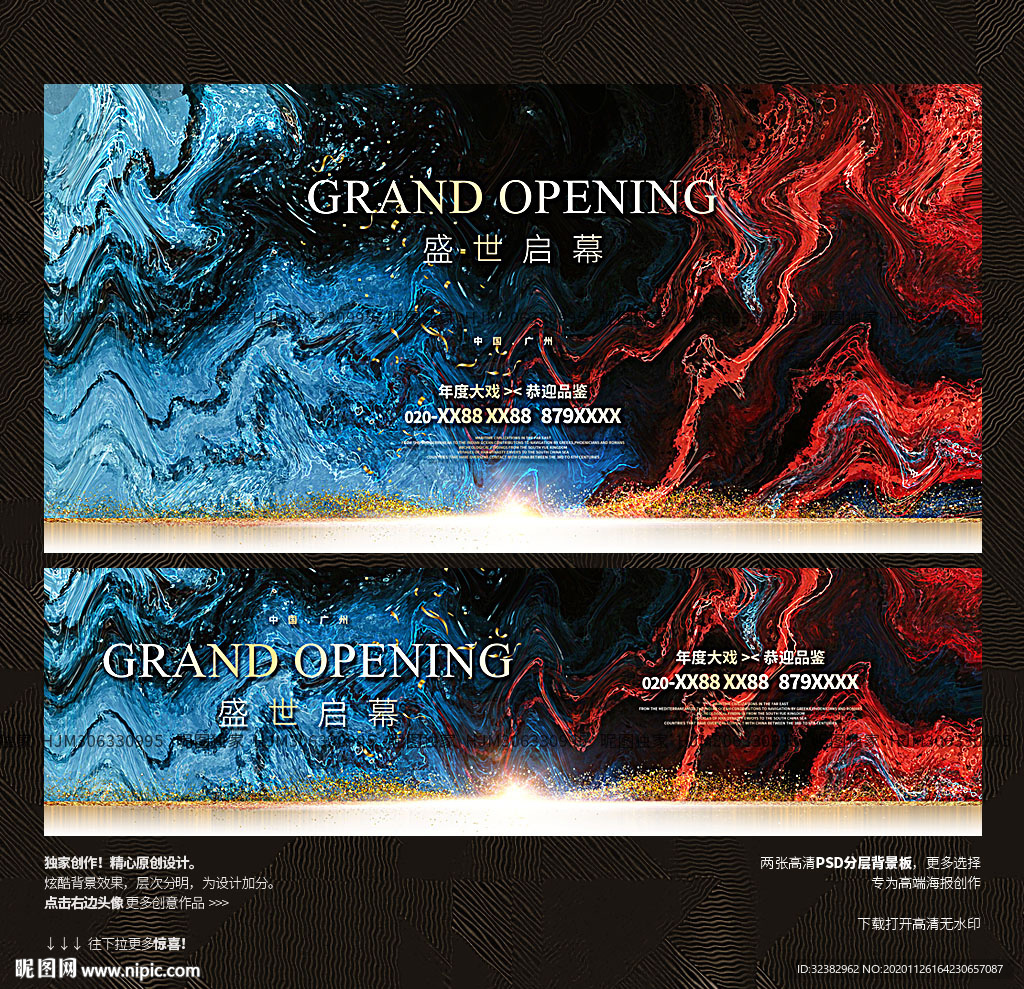 盛大开幕展板