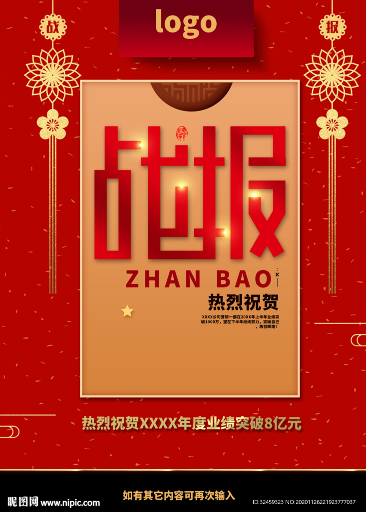 销售战报 红色战报喜报