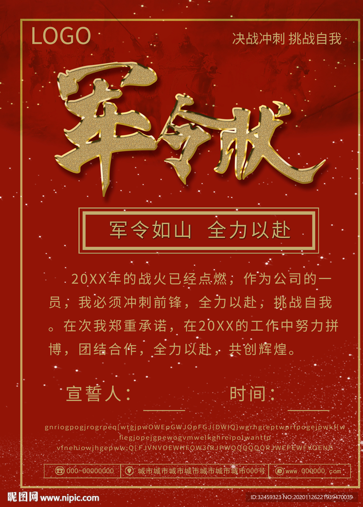 军令状模板 承诺书