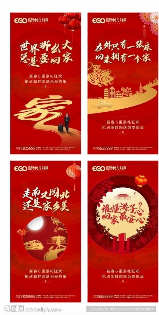 返乡置业