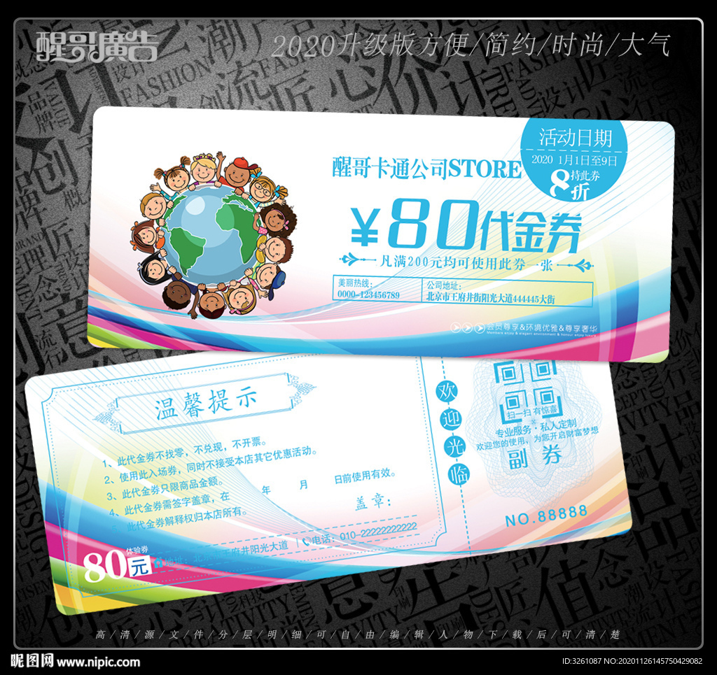 卡通代金券