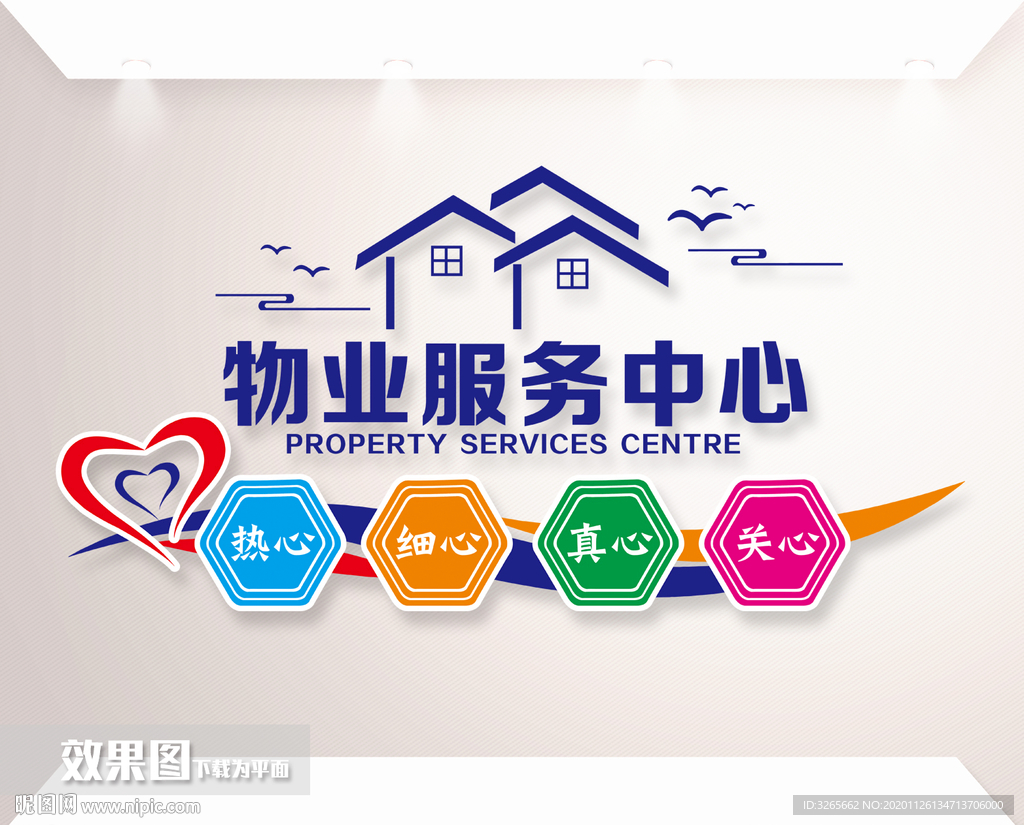 物业服务中心背景墙设计
