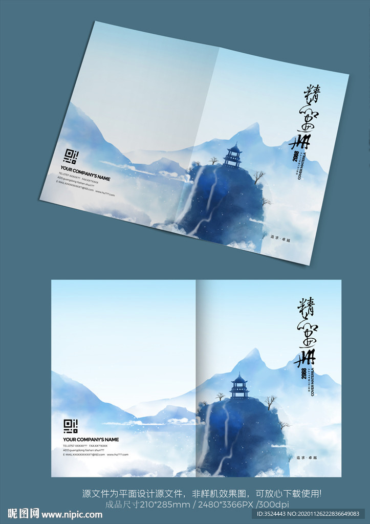 水墨画册封面