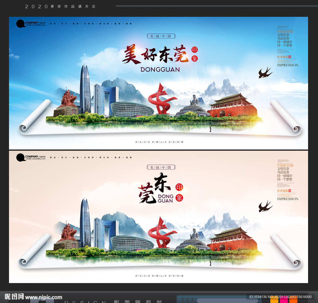 东莞