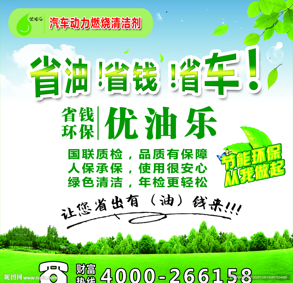 优油乐