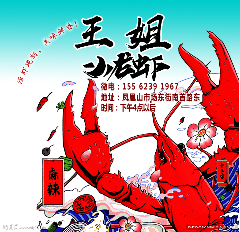 小龙虾