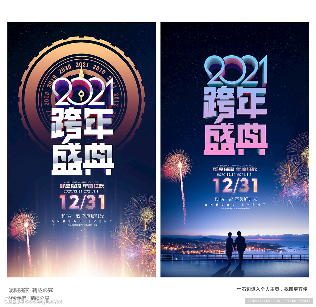 跨年盛典跨年