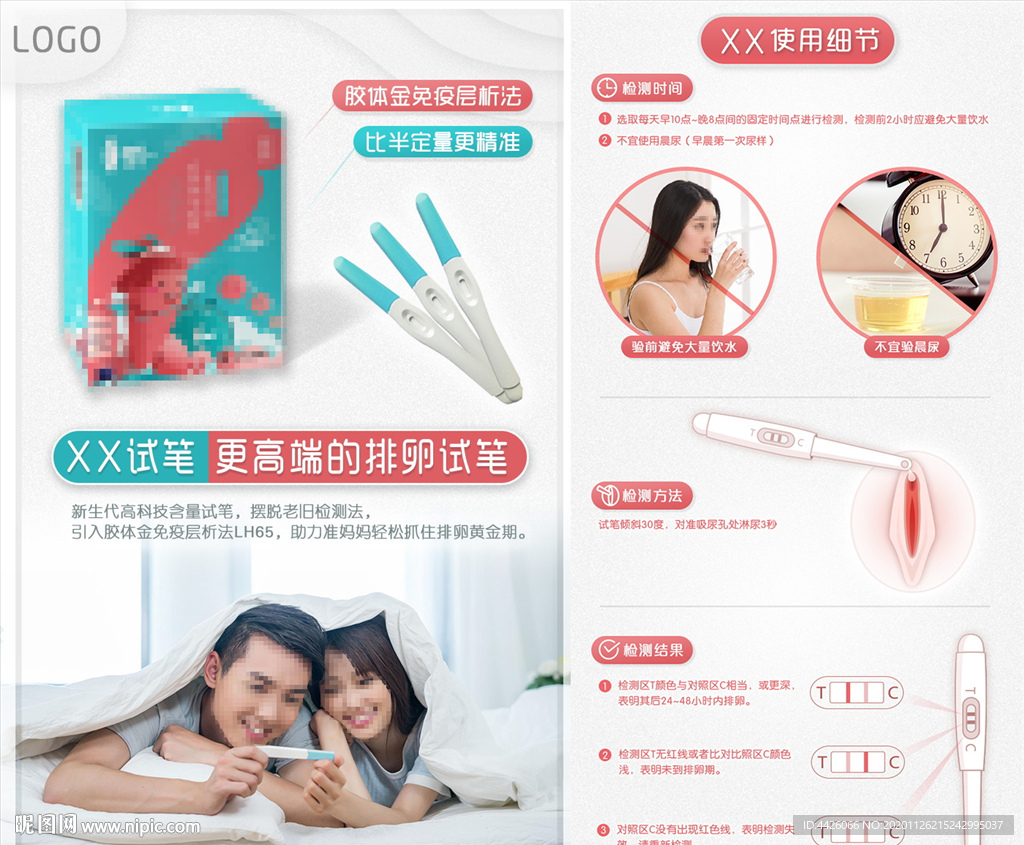 验孕棒详情页