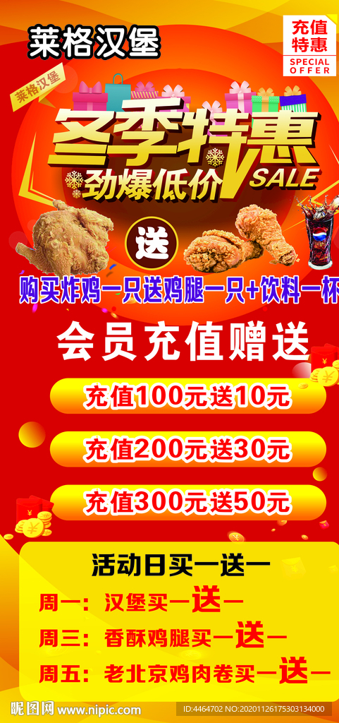 汉堡充值展架