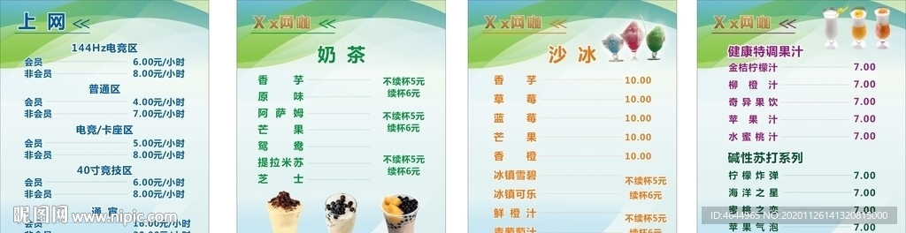 各种果汁奶茶沙冰灯片