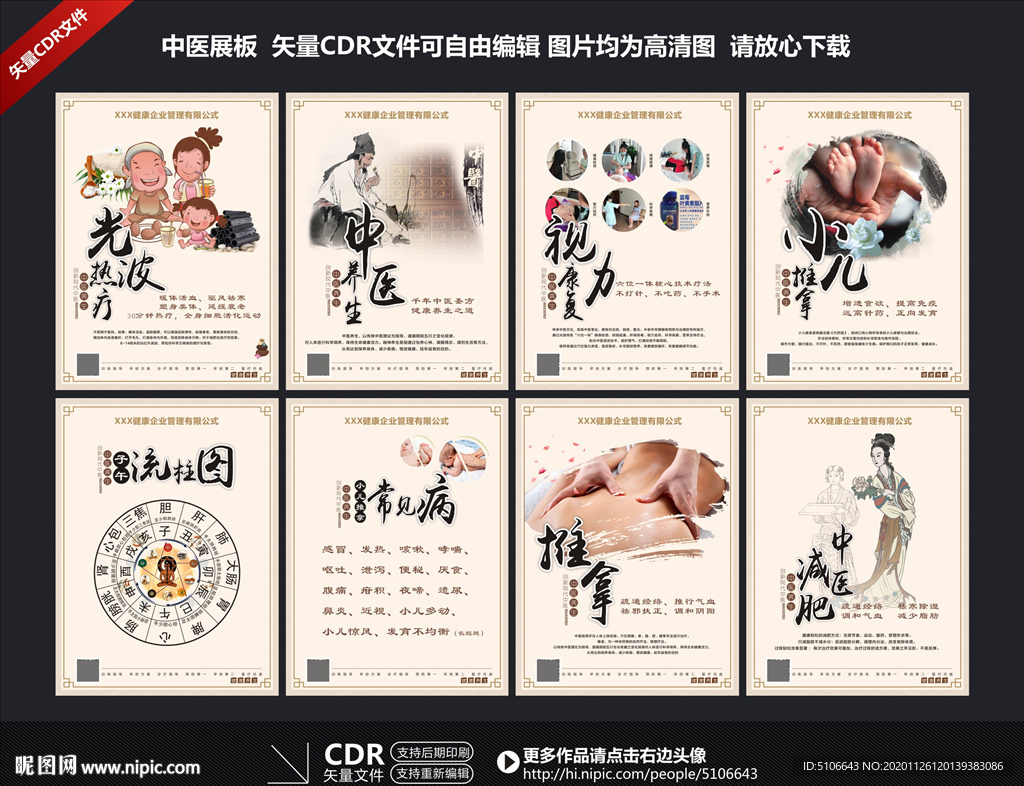 中医健康展板